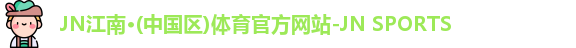 JN体育